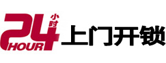 鸡西市24小时锁行